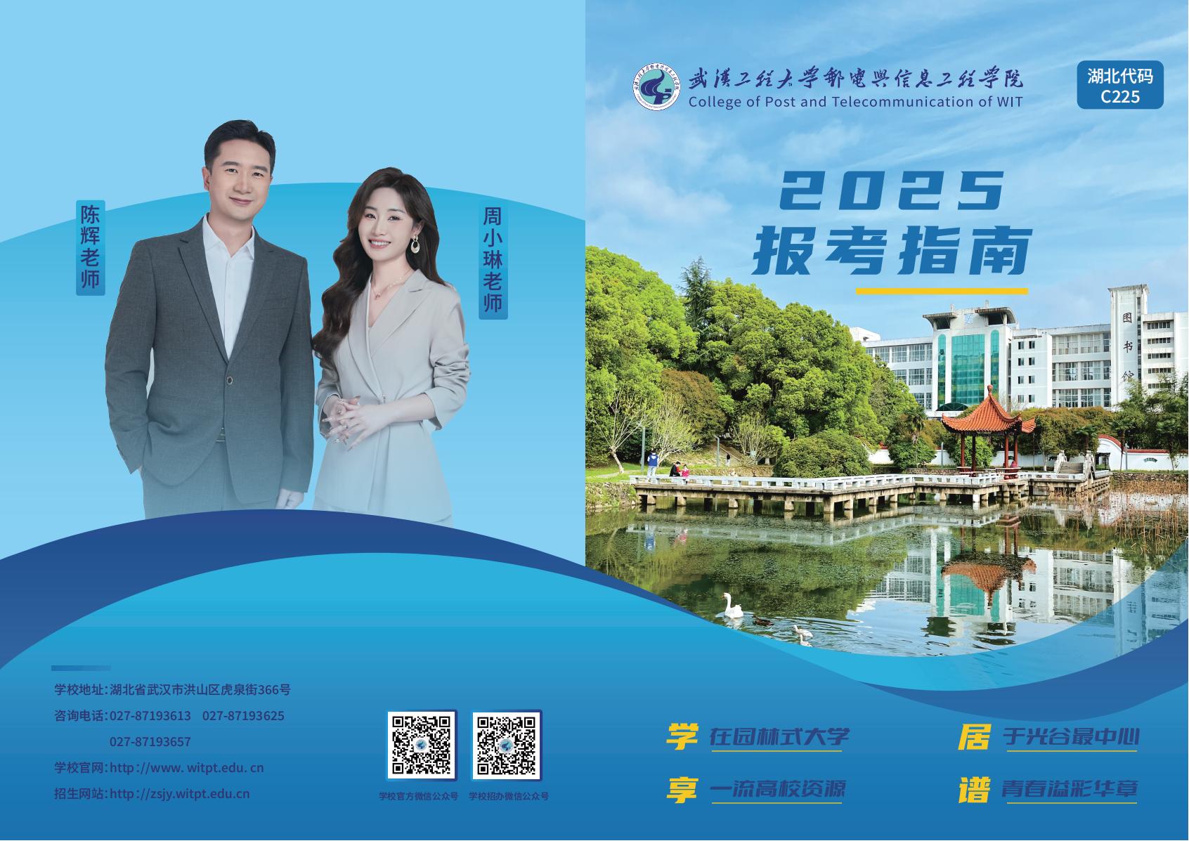 2024年招生指南