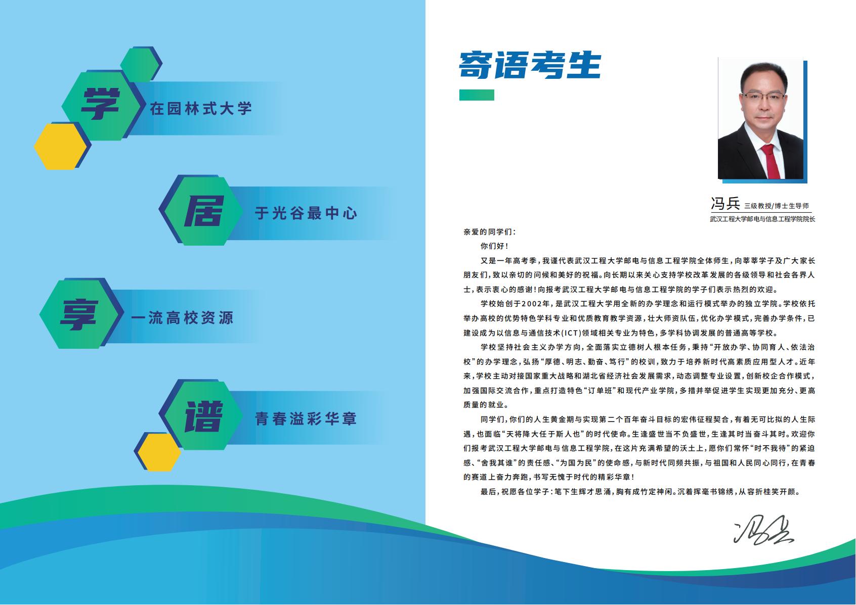 2024年招生指南