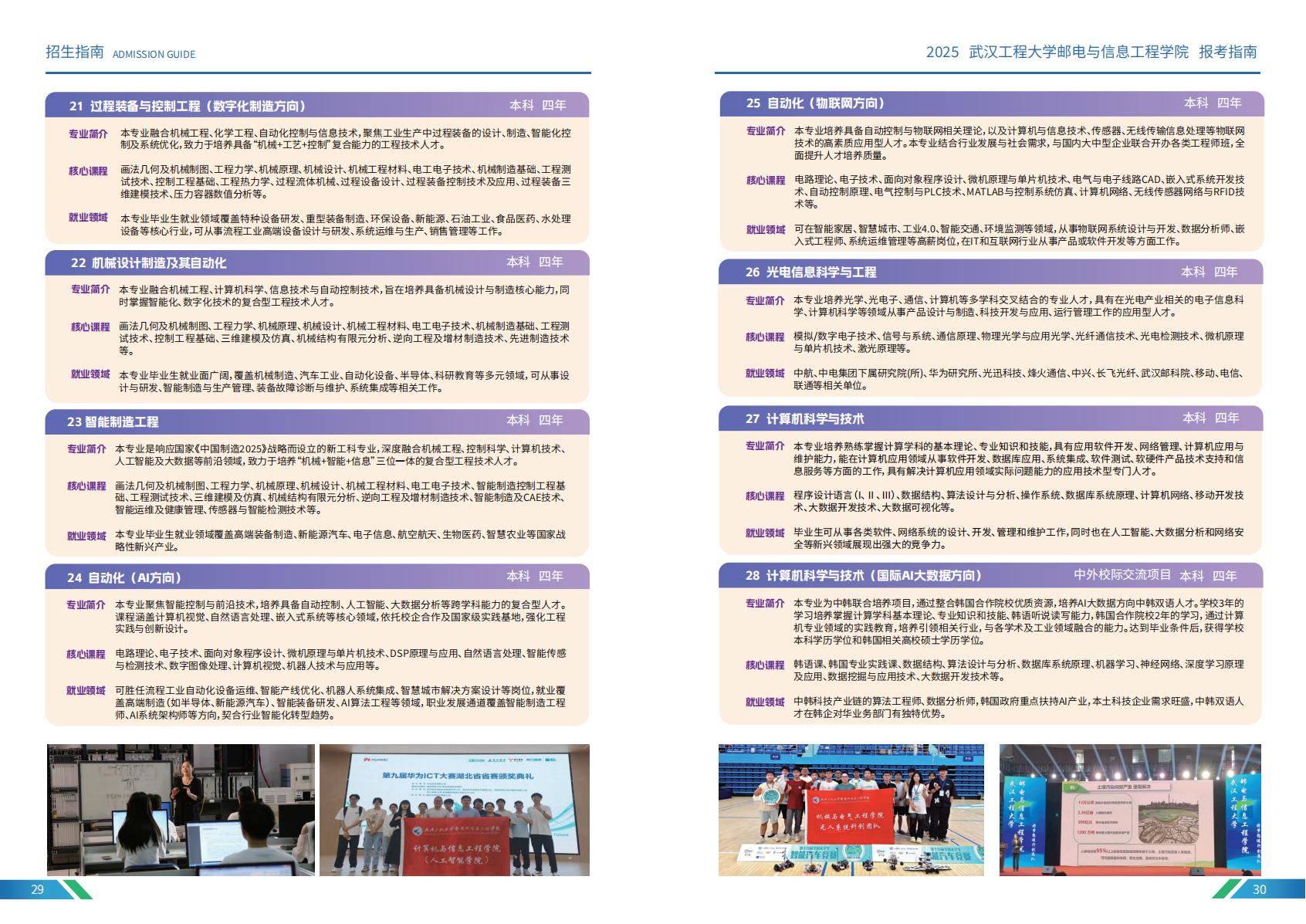 2024年招生指南