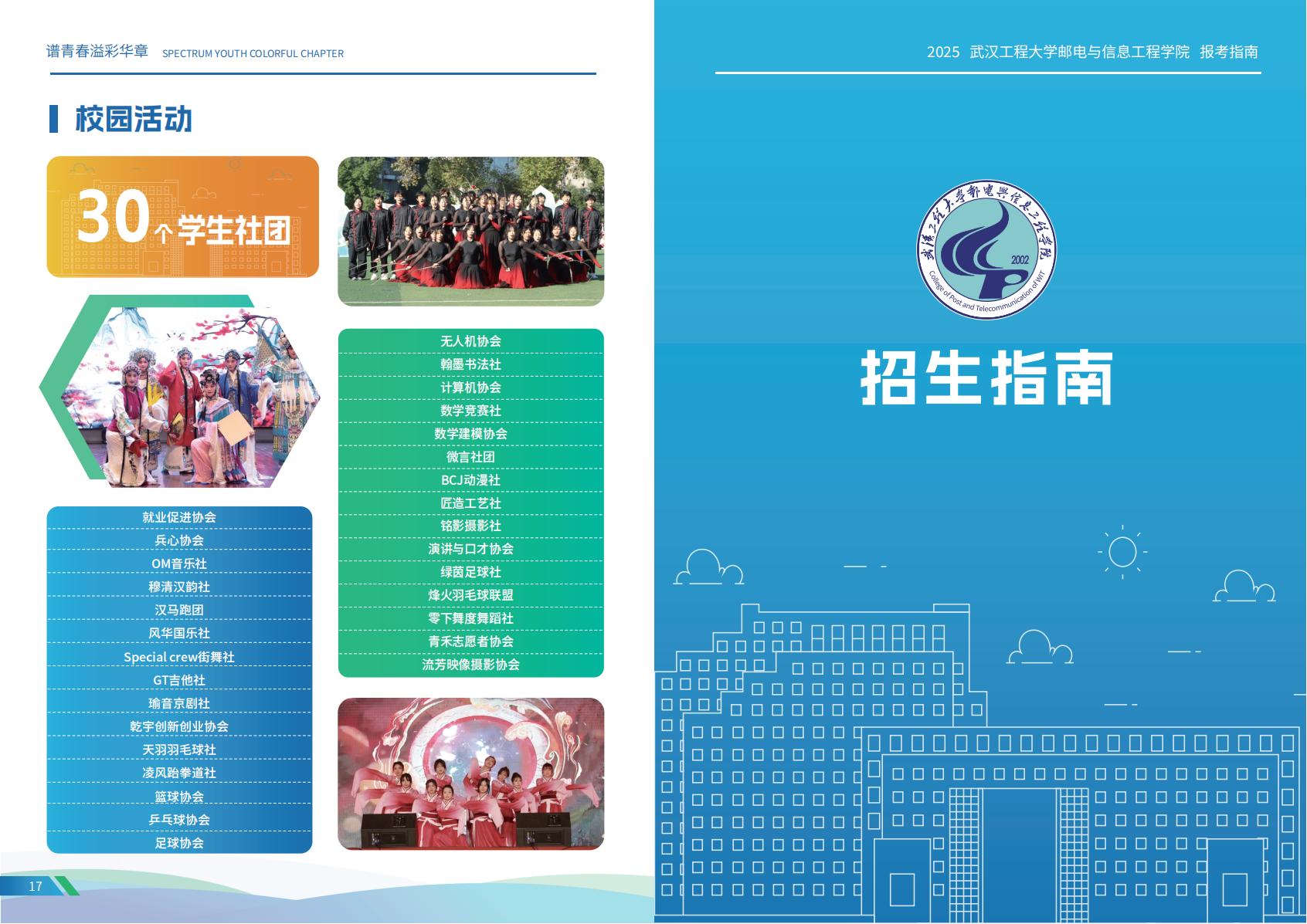2024年招生指南