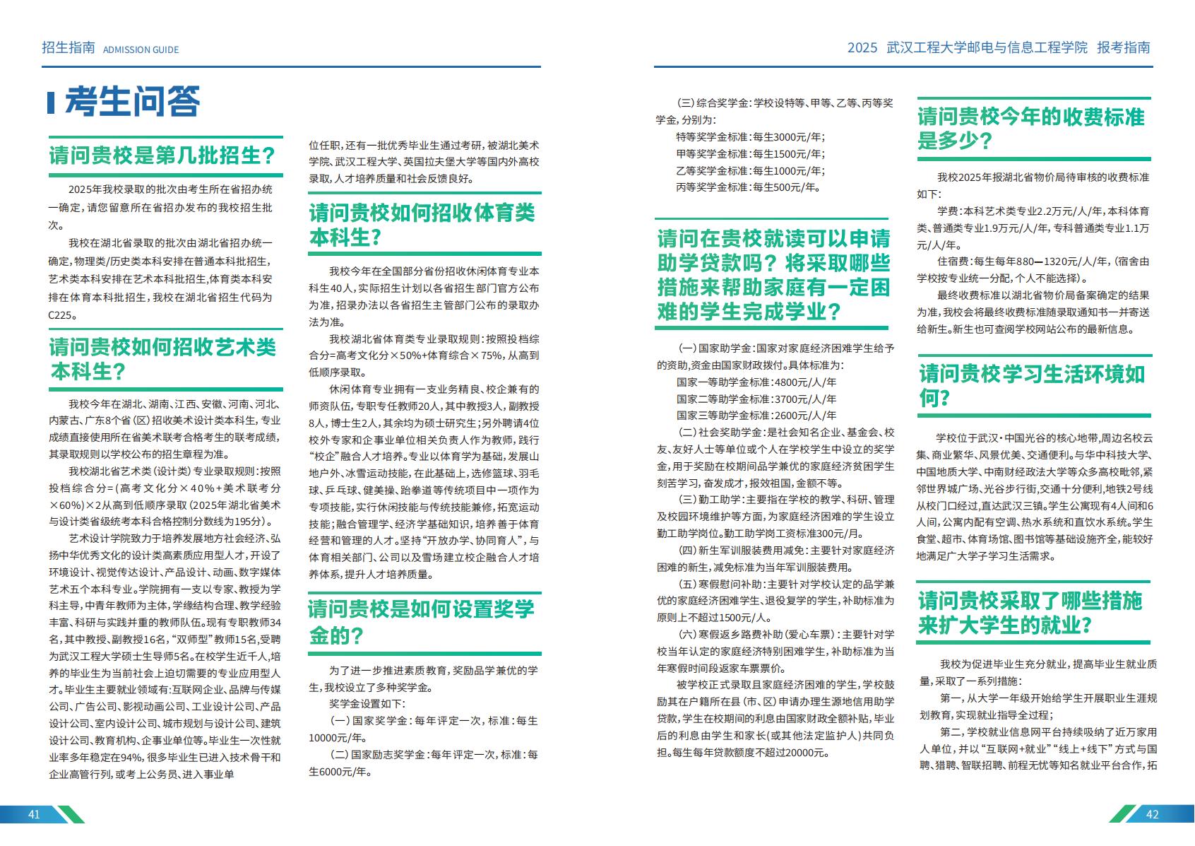 2024年招生指南