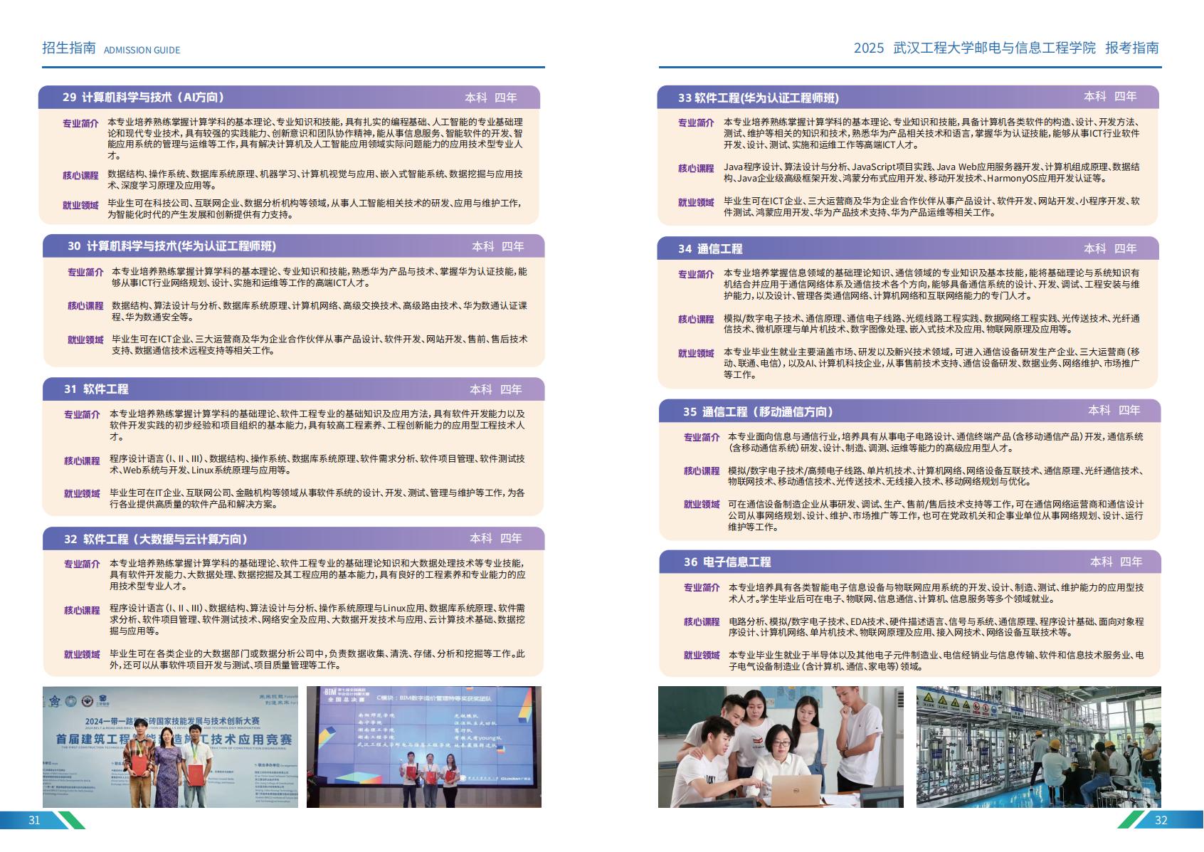 2024年招生指南
