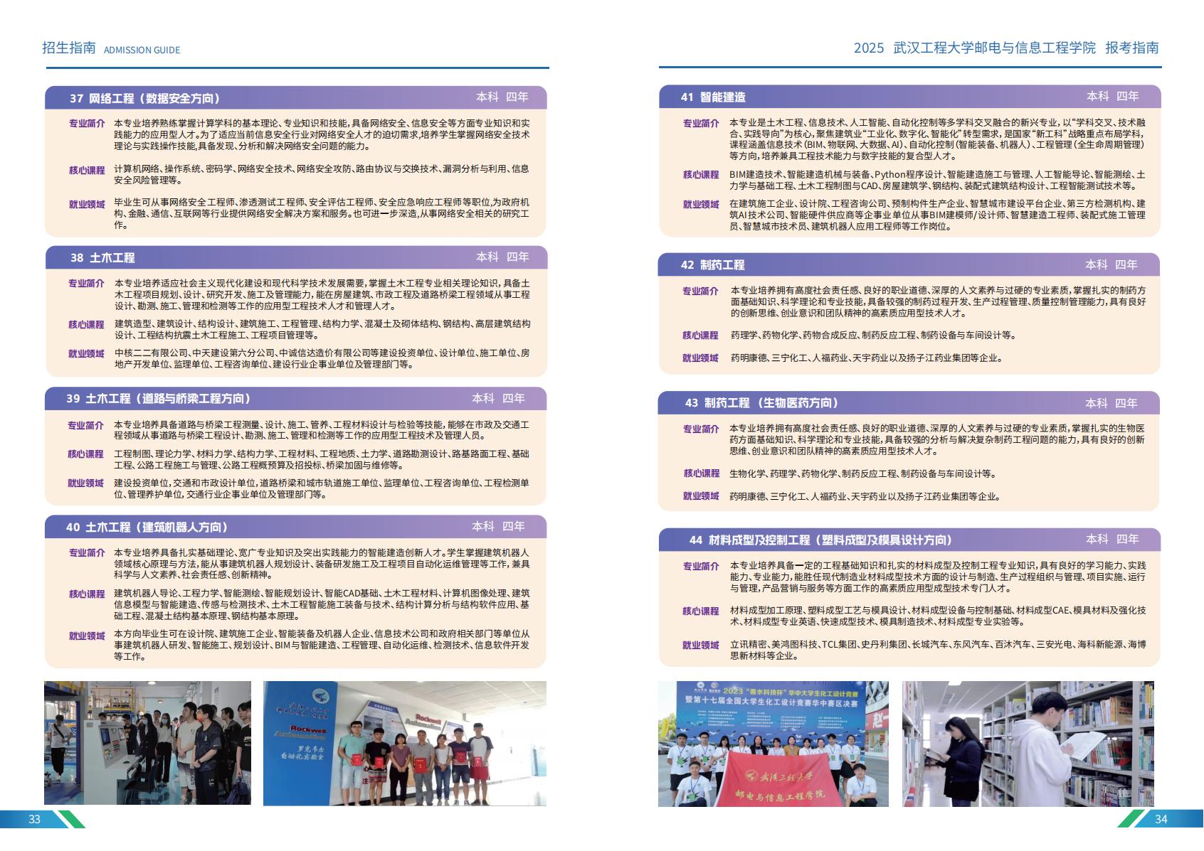 2024年招生指南