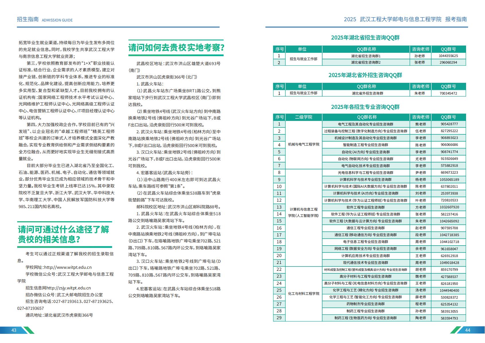 2024年招生指南