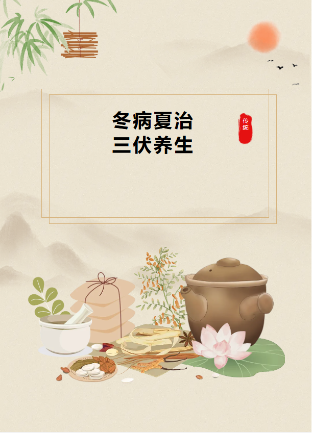 院内新闻|三伏天灸:传承千年的养生智慧,开启健康之门 院内新闻|三伏天灸:传承千年的养生智慧,开启健康之门