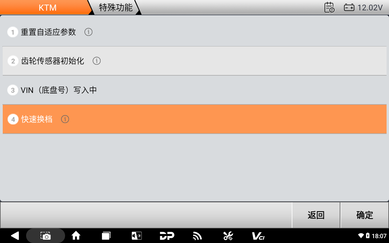 【摩托车特色功能】KTM“电子快排”激活匹配特殊功能2020款790 DUKE操作步骤 【摩托车特色功能】KTM“电子快排”激活匹配特殊功能2020款790 DUKE操作步骤
