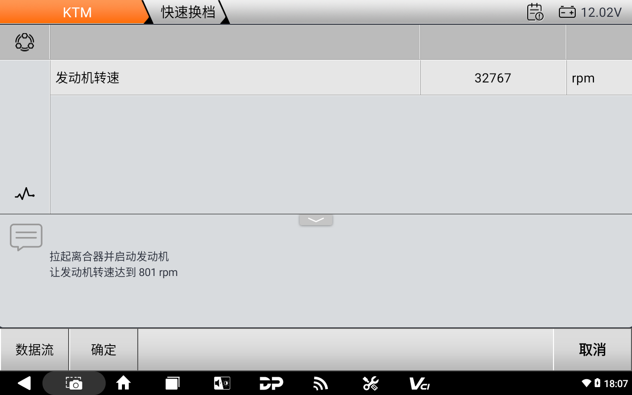 【摩托车特色功能】KTM“电子快排”激活匹配特殊功能2020款790 DUKE操作步骤 【摩托车特色功能】KTM“电子快排”激活匹配特殊功能2020款790 DUKE操作步骤