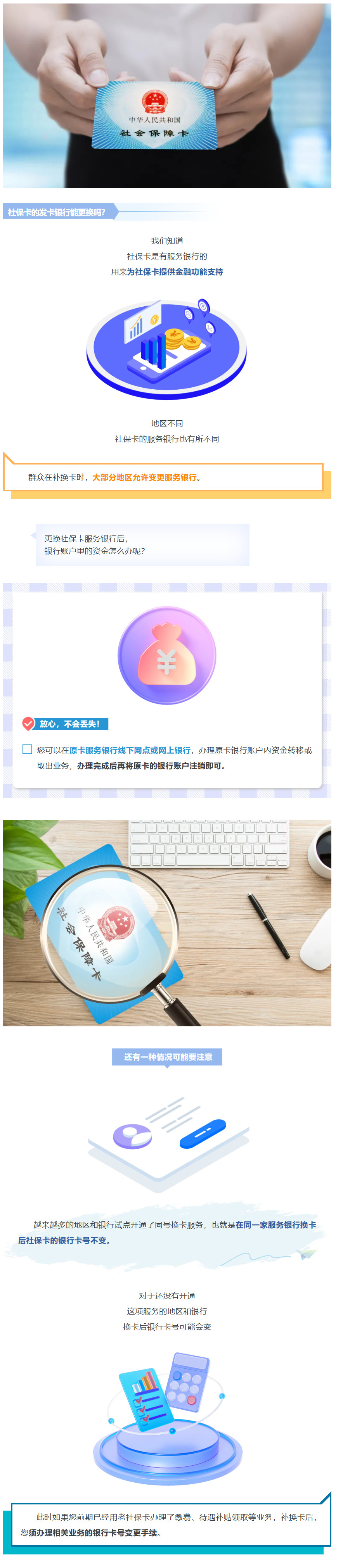 定山說策|社?？ǖ陌l(fā)卡銀行能更換嗎？