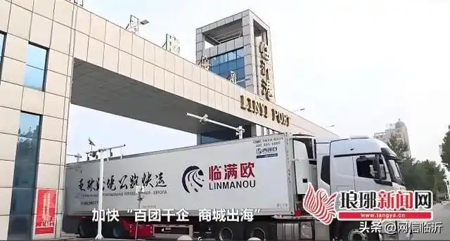 百團千企 商城出海丨臨沂構建“公鐵?？铡眹H物流大通道——“一個扁擔”這樣走天下
