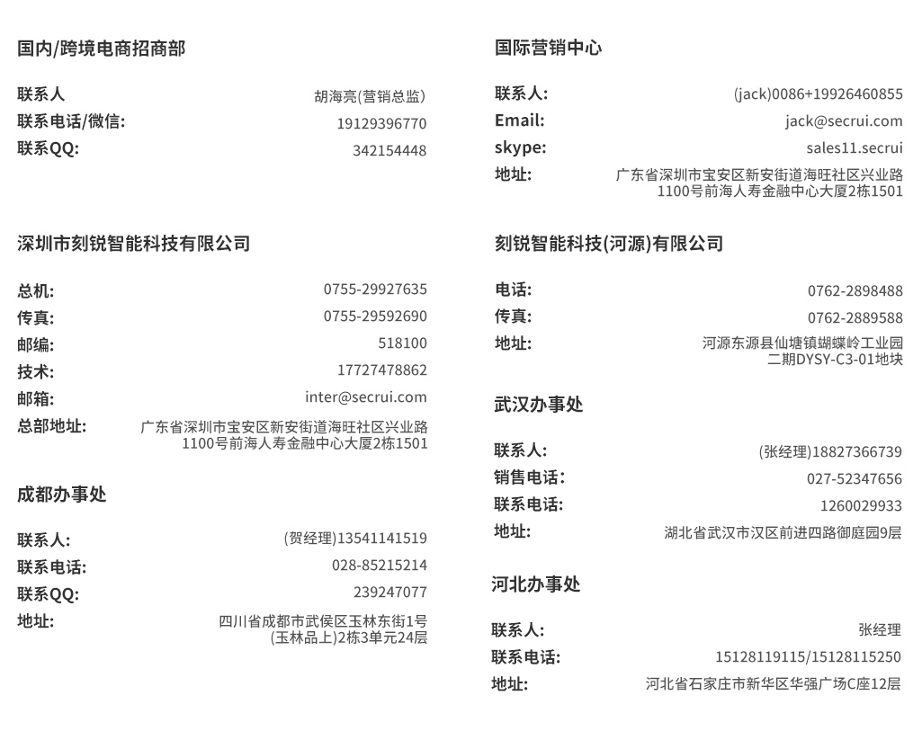 联系刻锐