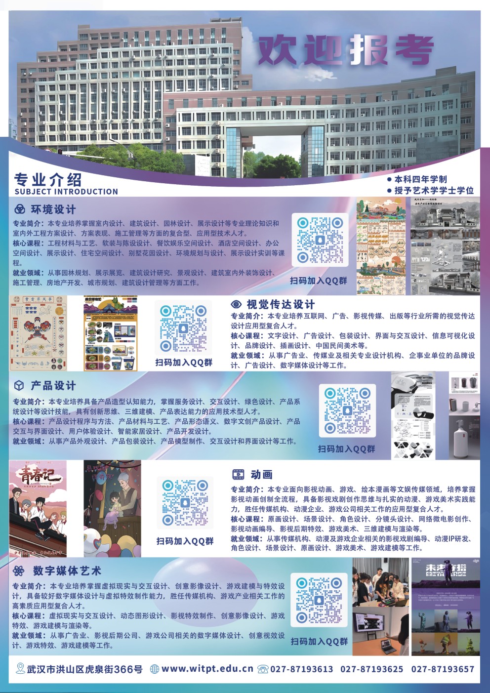 2025年邮电院艺术简章