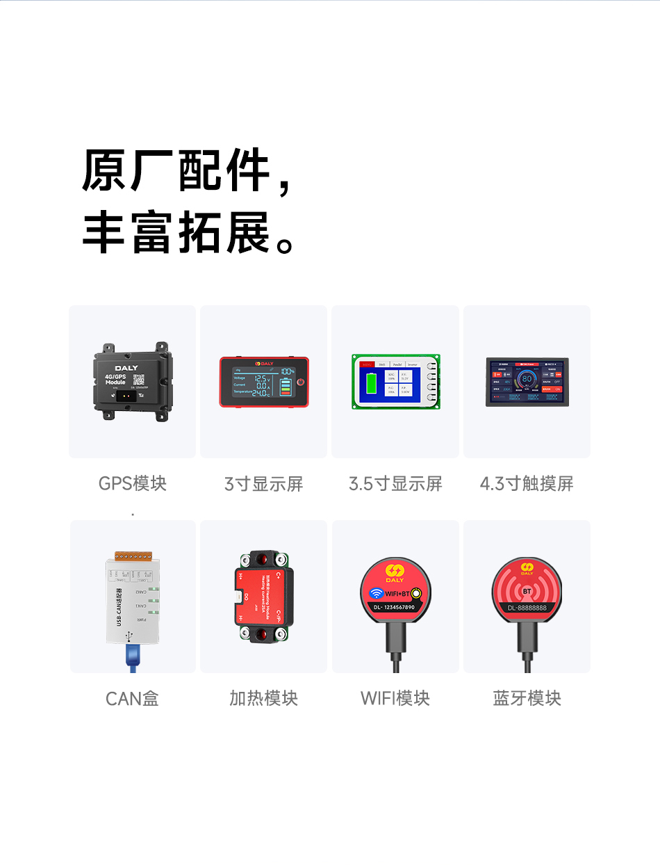 达锂BMS｜四代家储保护板｜8~16S｜100A｜限流10A｜彩屏显示｜智能协议｜三元铁锂通用｜电池管理系统
