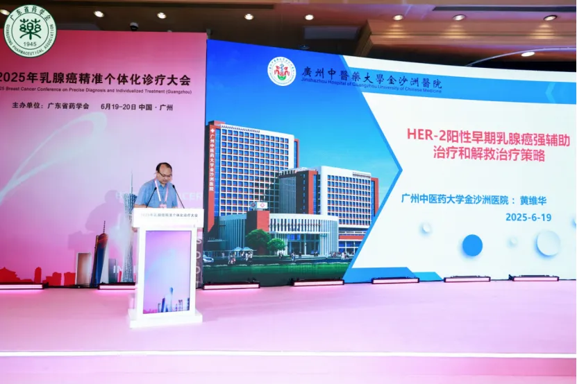 院内新闻|祝贺我院成功举办2025 乳腺癌精准个体化诊疗大会放疗专场