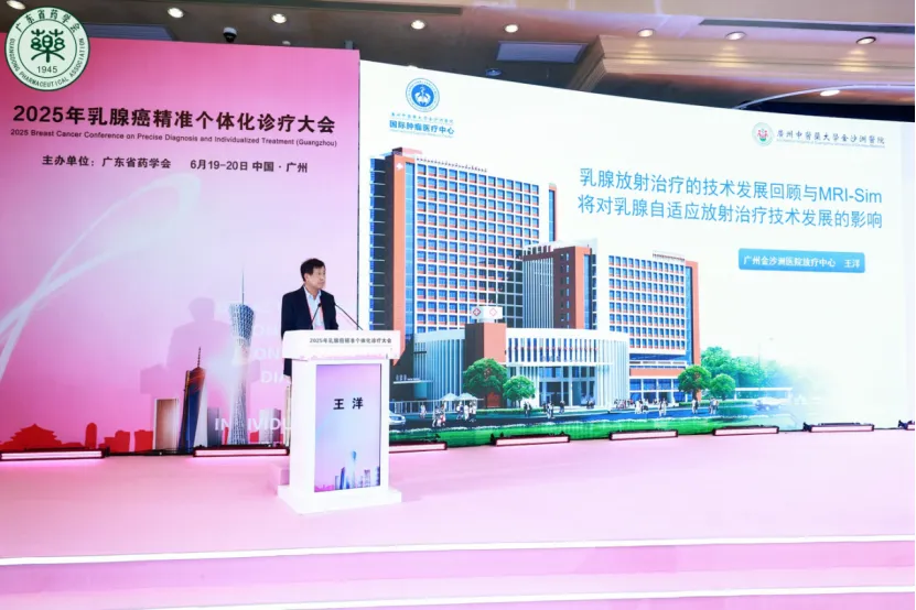 院内新闻|祝贺我院成功举办2025 乳腺癌精准个体化诊疗大会放疗专场