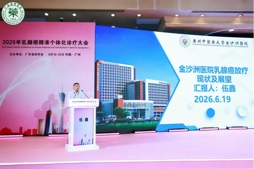 院内新闻|祝贺我院成功举办2025 乳腺癌精准个体化诊疗大会放疗专场