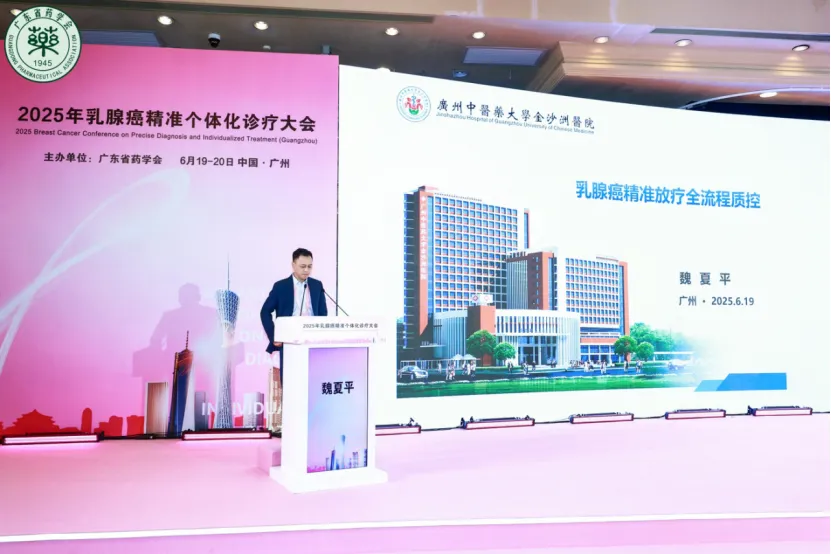 院内新闻|祝贺我院成功举办2025 乳腺癌精准个体化诊疗大会放疗专场