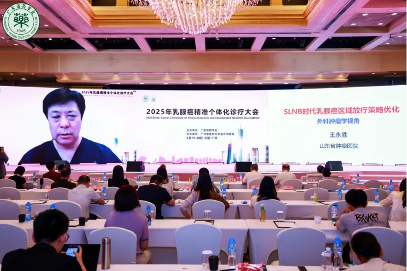 院内新闻|祝贺我院成功举办2025 乳腺癌精准个体化诊疗大会放疗专场