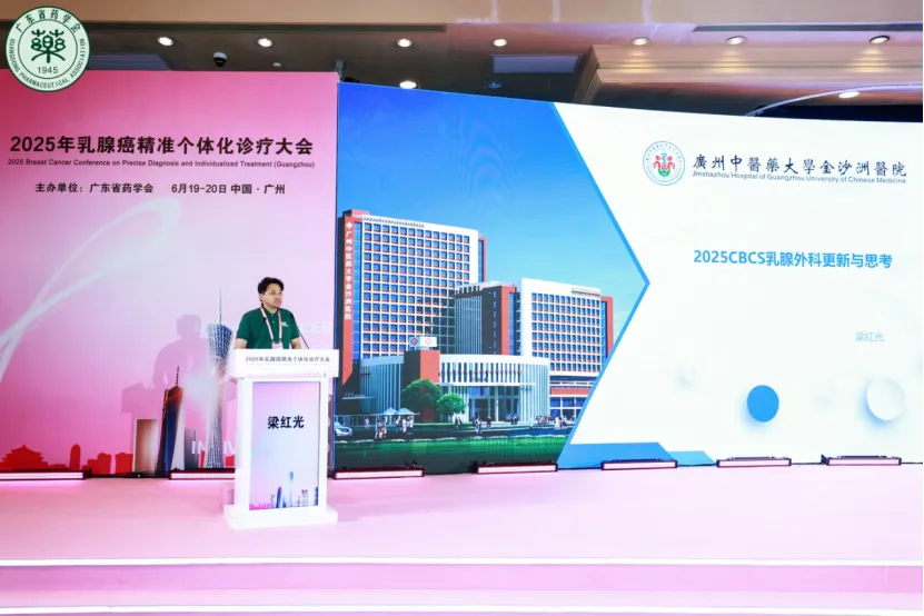 院内新闻|祝贺我院成功举办2025 乳腺癌精准个体化诊疗大会放疗专场