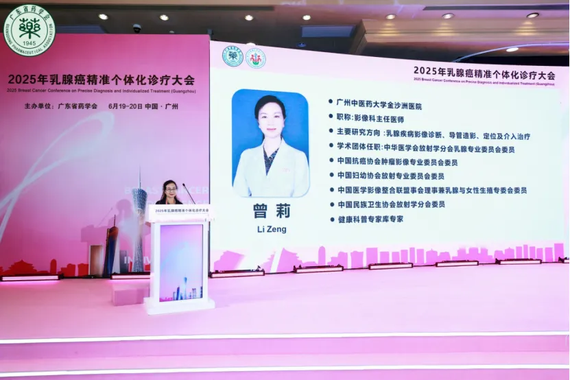 院内新闻|祝贺我院成功举办2025 乳腺癌精准个体化诊疗大会放疗专场