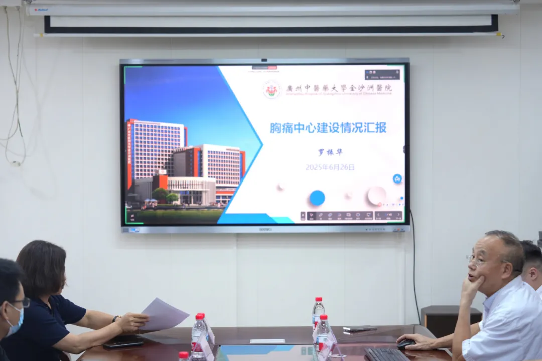 院内新闻|广州中医药大学金沙洲医院胸痛中心联合例会