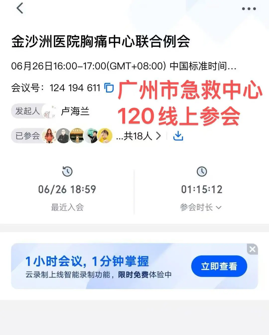 院内新闻|广州中医药大学金沙洲医院胸痛中心联合例会