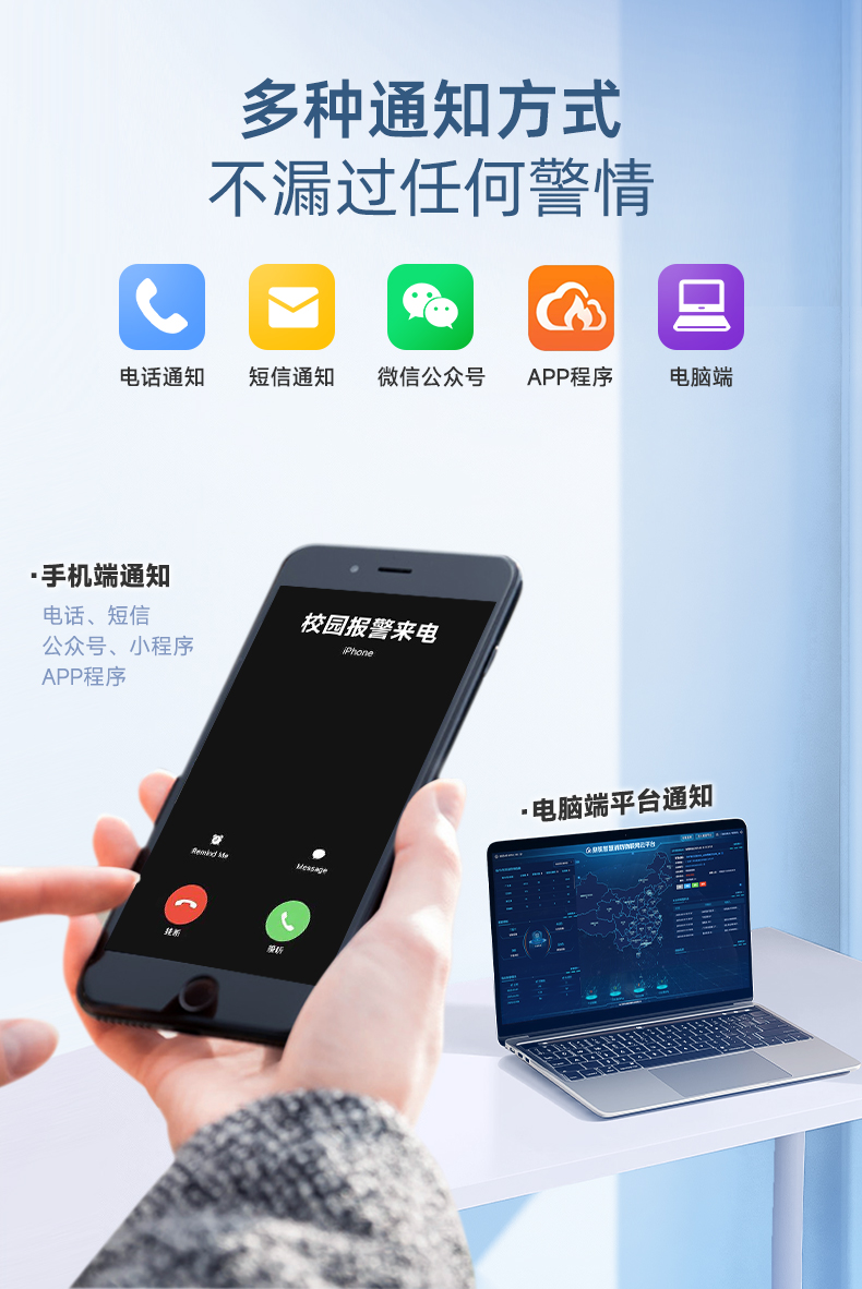 校園一鍵報警系統，讓安全觸手可及！