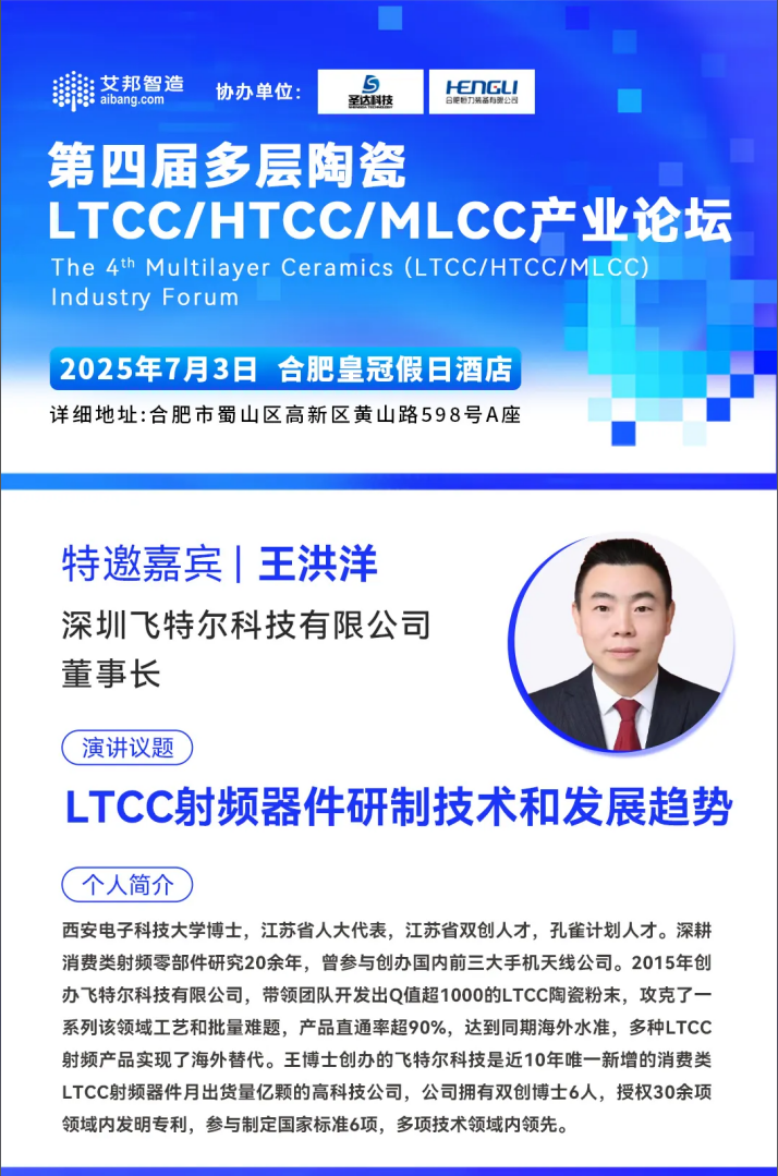 Wang Hongyang delivered a keynote report at the 4th Multilayer Ceramic LTCC HTCC MLCC Industry Forum.