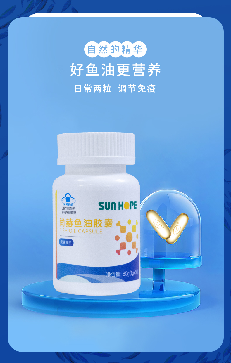 尚赫鱼油胶囊