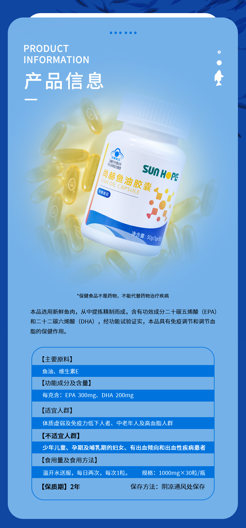 尚赫鱼油胶囊
