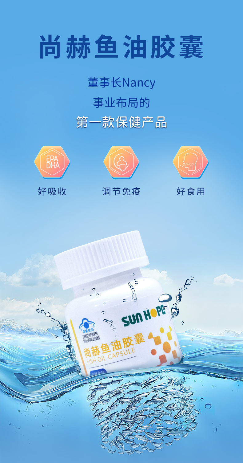 尚赫鱼油胶囊
