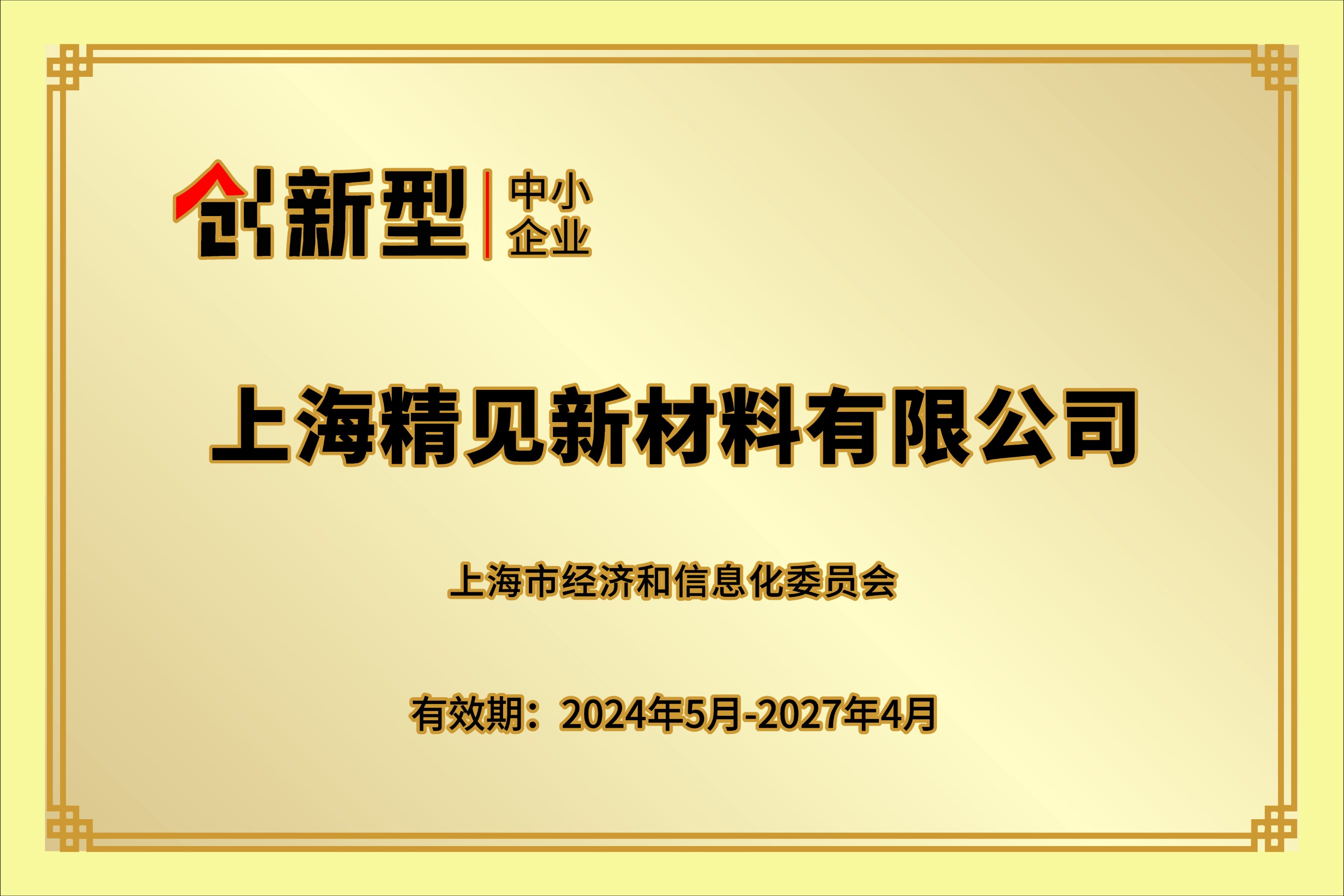 创新型企业