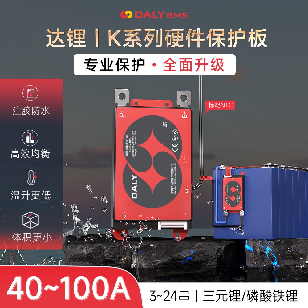 达锂BMS｜K系列硬件保护板｜3-24S｜40A/60A/100A｜注胶防水｜小体积低温升｜电池管理系统