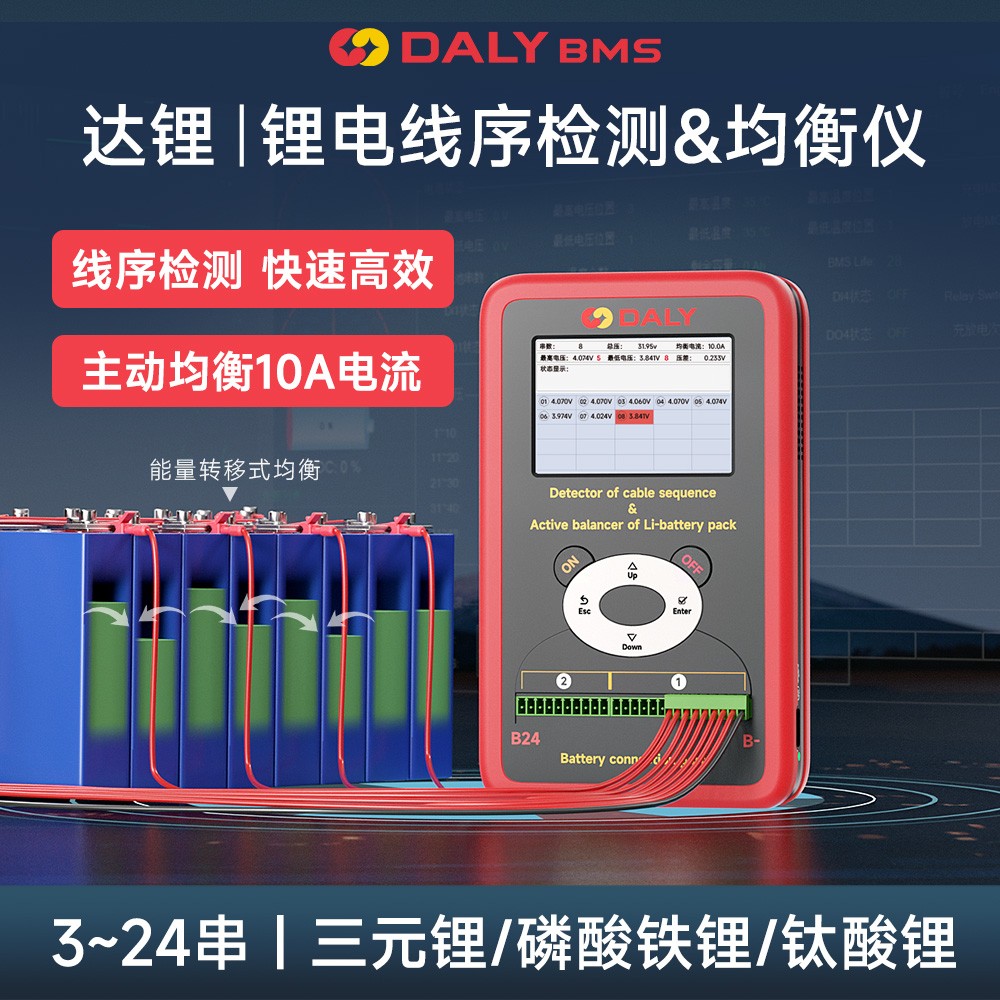 达锂BMS｜锂电线序监测&均衡仪｜3-24S｜10A主动均衡｜3.5寸LCD显示｜多语言切换