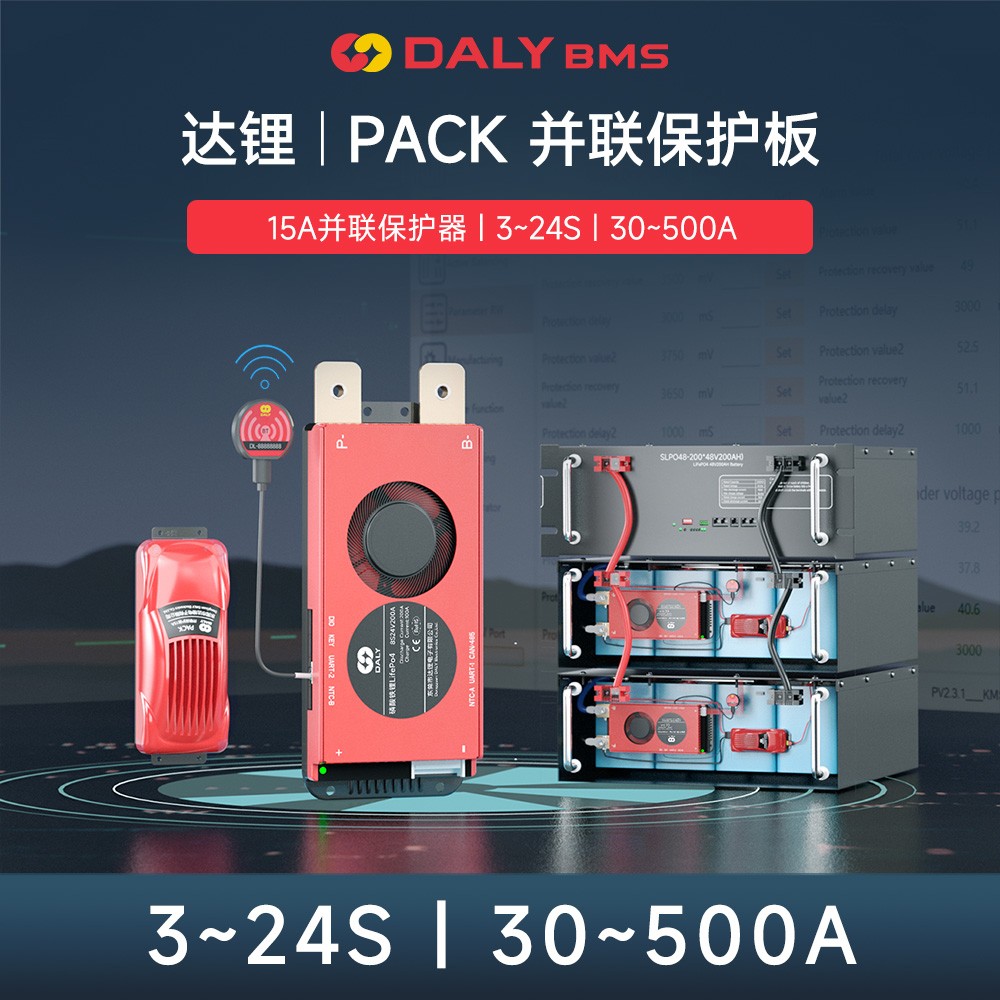 达锂BMS｜PACK并联保护板｜15A并联保护｜324S｜30500A｜电池并联限流