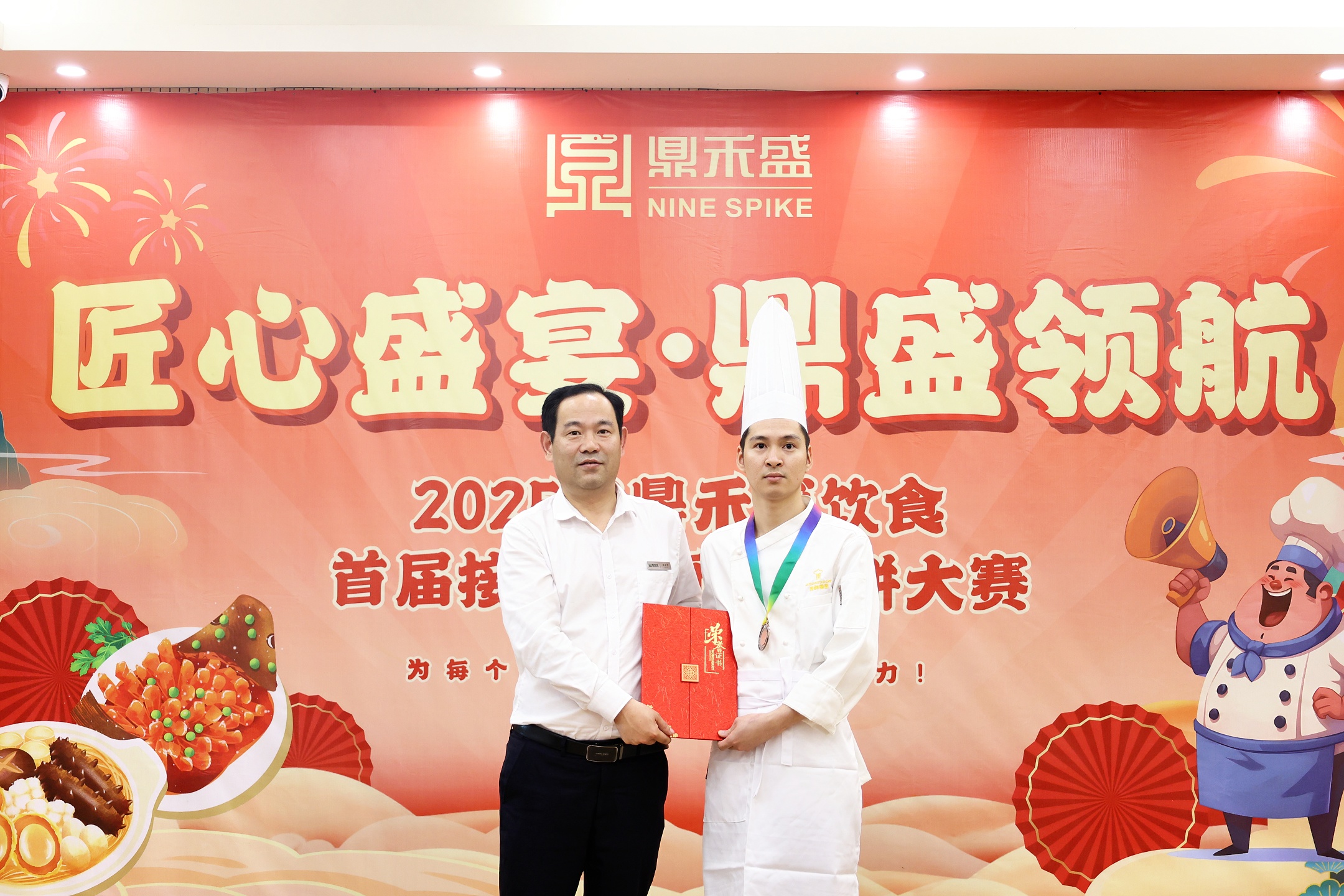 以赛促技 锻造服务新高度 | 2025鼎禾盛饮食首届接待餐厨艺比拼大赛圆满收官! 以赛促技 锻造服务新高度 | 2025鼎禾盛饮食首届接待餐厨艺比拼大赛圆满收官!