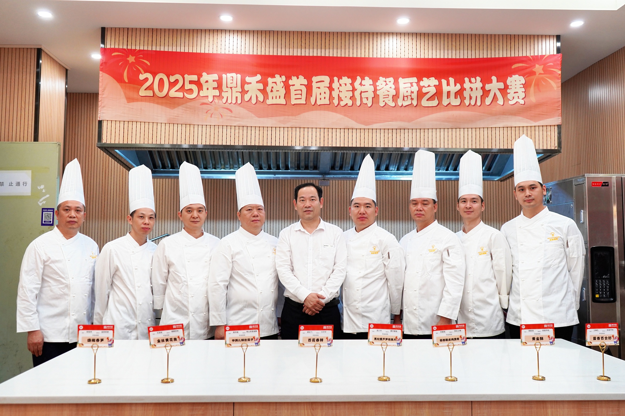 以赛促技 锻造服务新高度 | 2025鼎禾盛饮食首届接待餐厨艺比拼大赛圆满收官! 以赛促技 锻造服务新高度 | 2025鼎禾盛饮食首届接待餐厨艺比拼大赛圆满收官!