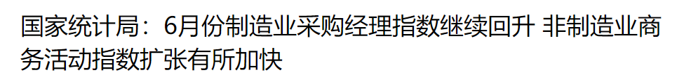 行业一周要闻成智回顾(6.30-7.06) 行业一周要闻成智回顾(6.30-7.06)