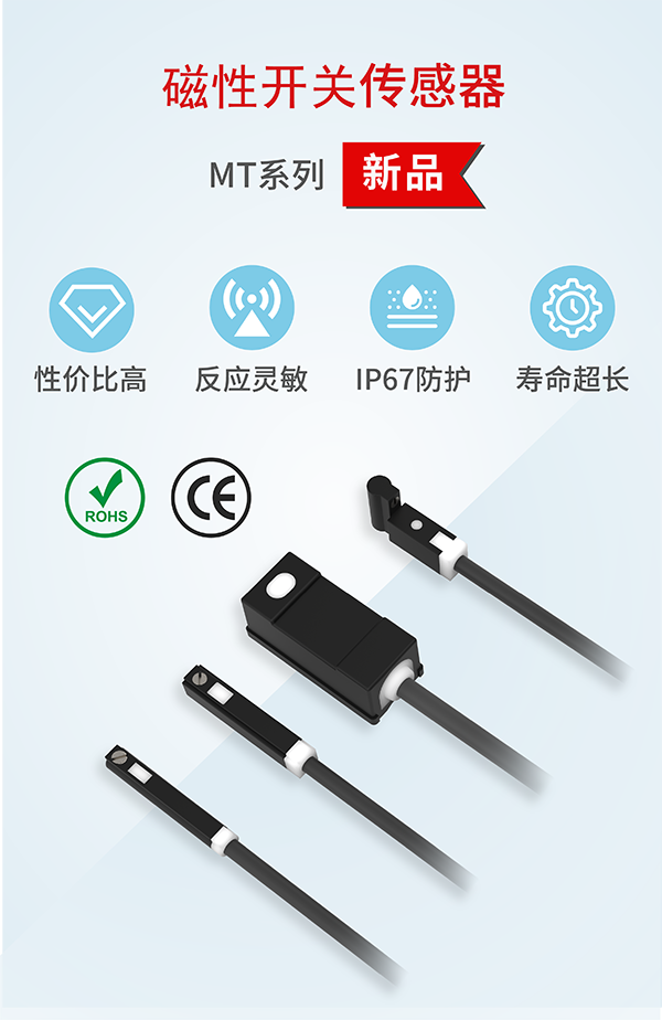 磁性开关MT系列：无触点磁感技术，精准定位，快速响应，寿命长