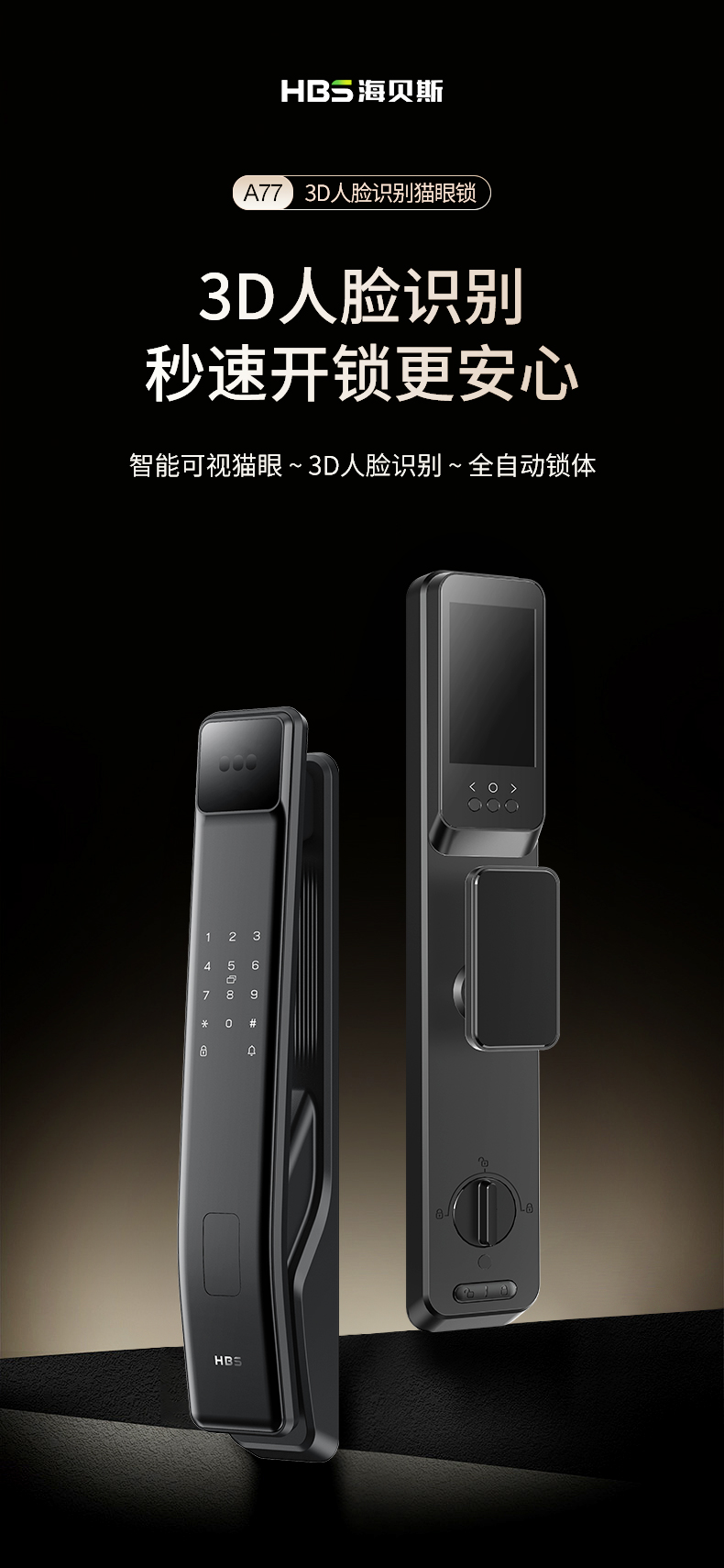 A77智能门锁