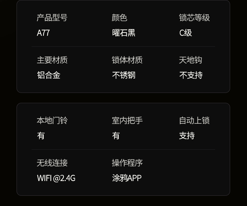 A77智能门锁