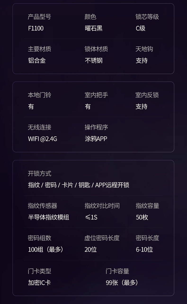 F1100智能门锁