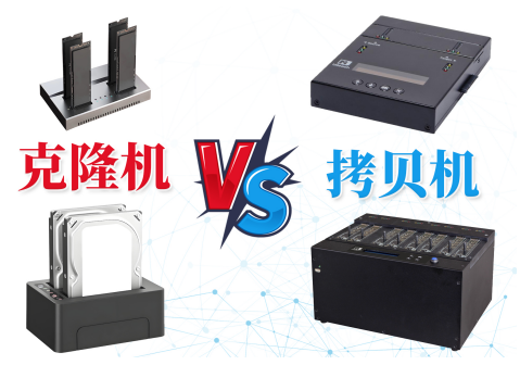 克隆机与硬盘拷贝机产能效率对比 克隆机与硬盘拷贝机产能效率对比