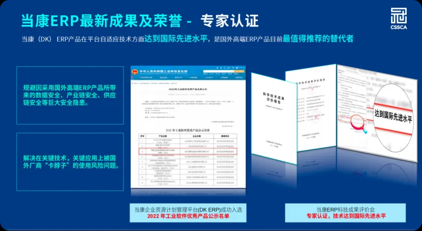 当康ERP,致力于填补国产高端工业软件的“无人区 当康ERP,致力于填补国产高端工业软件的“无人区