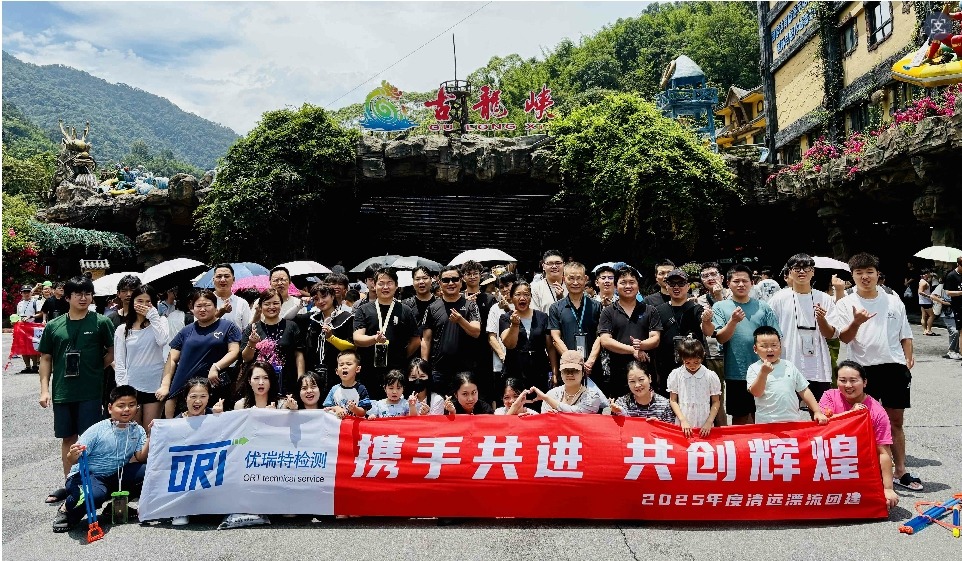 携手共进,共创辉煌-优瑞特古龙峡漂流团建圆满结束 携手共进,共创辉煌-优瑞特古龙峡漂流团建圆满结束