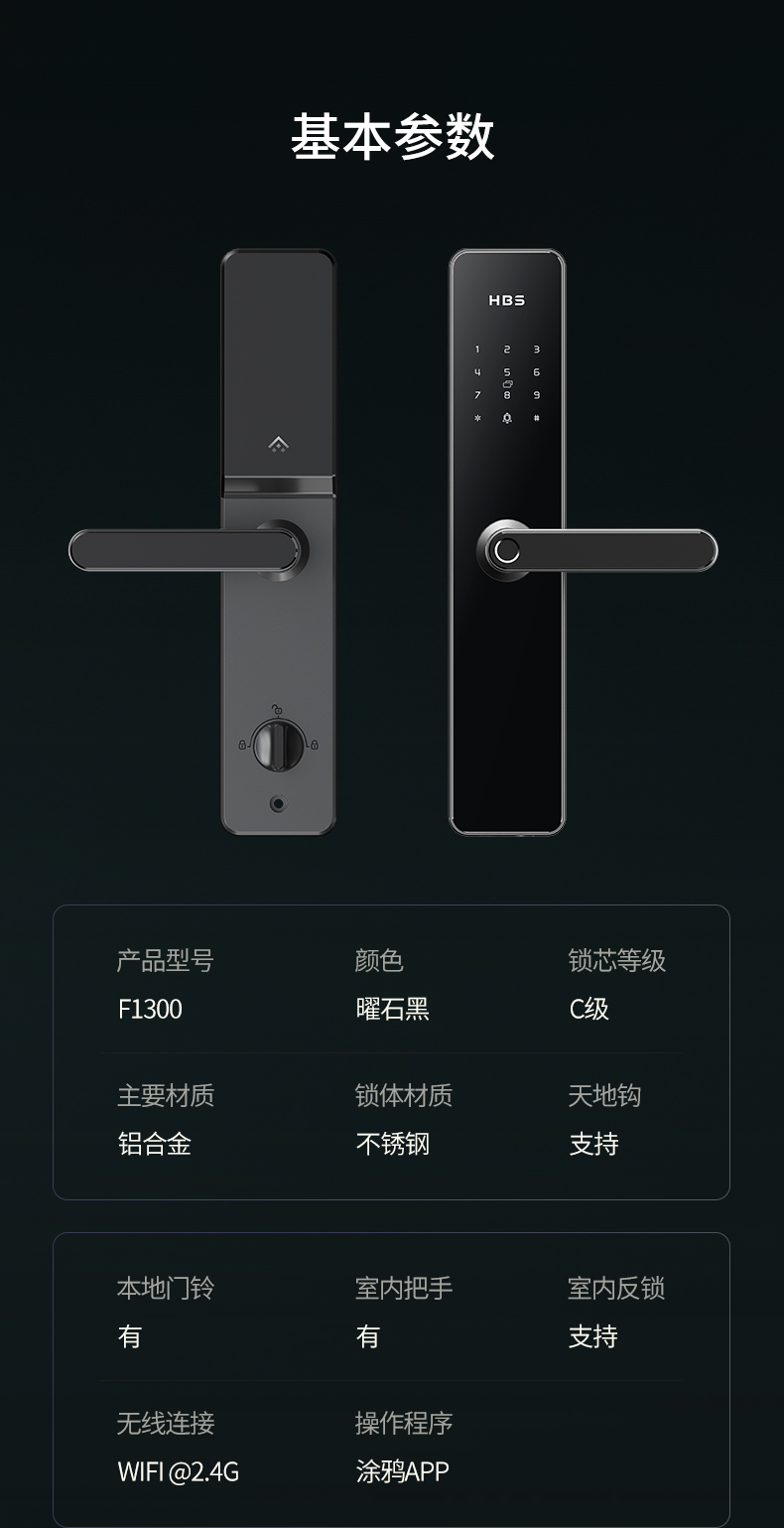 F1300智能门锁