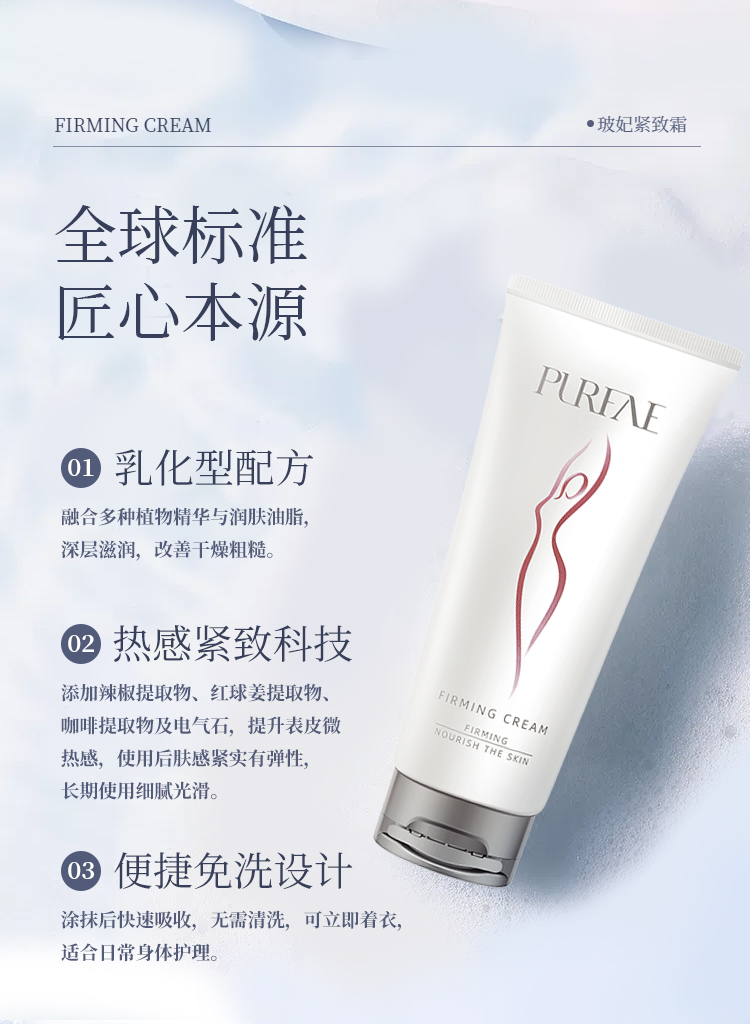 玻妃紧致霜