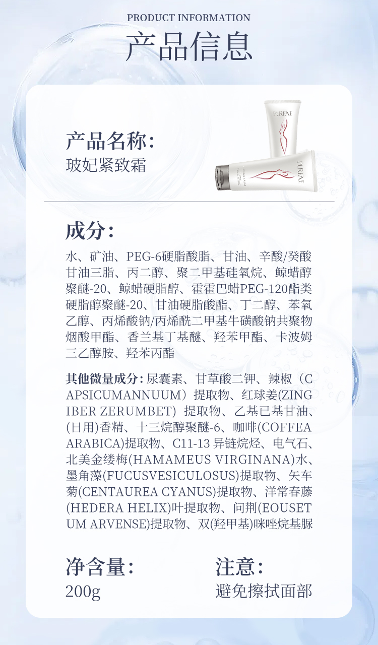 玻妃紧致霜