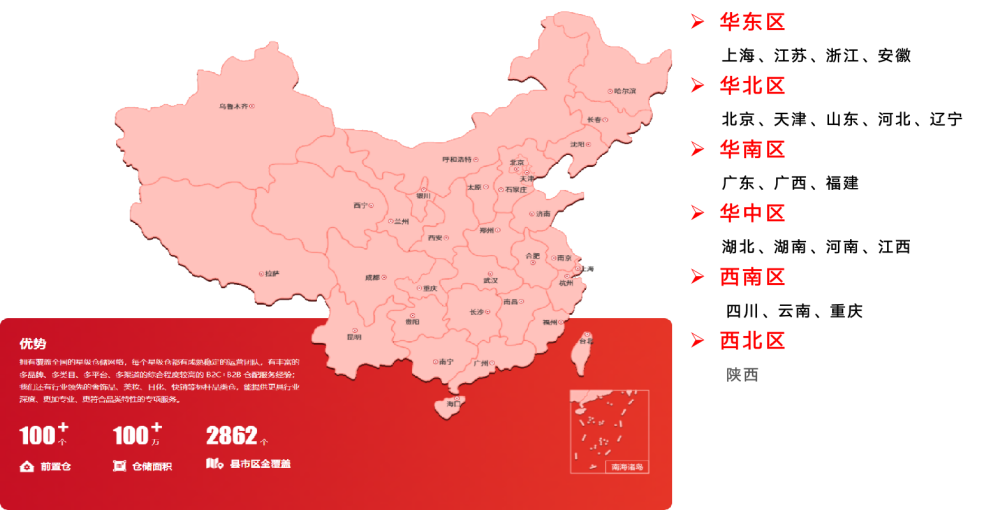 壁虎云仓:以科技赋能仓配一体化,打造高品质全渠道供应链服务 壁虎云仓:以科技赋能仓配一体化,打造高品质全渠道供应链服务