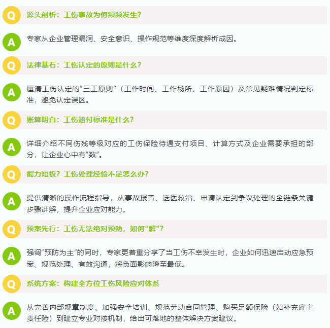 活动回顾 | 武汉光谷微创新实验室《企业用工风险—工伤防范与处理》专题活动圆满举办