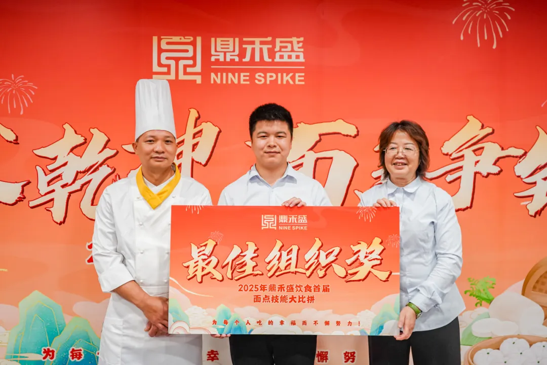 巧手匠心,面面俱到——2025年度鼎禾盛饮食首届面点技能大比拼圆满落幕! 巧手匠心,面面俱到——2025年度鼎禾盛饮食首届面点技能大比拼圆满落幕!